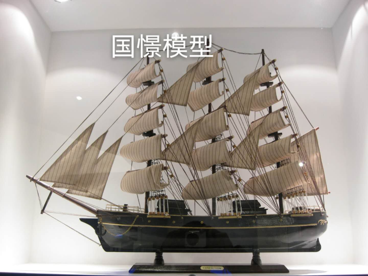 桑日县船舶模型